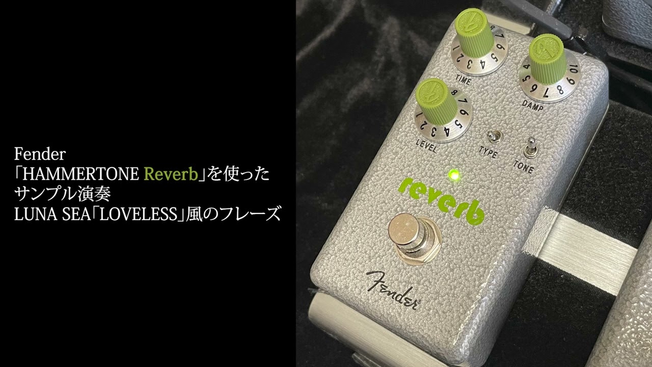 Fender「HAMMERTONE Reverb」を使ったサンプル演奏 - YouTube