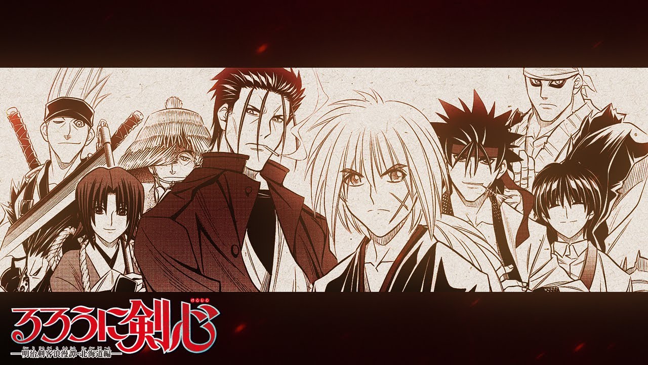 ジャンプSQ.│『るろうに剣心-明治剣客浪漫譚・北海道編-』和月伸宏