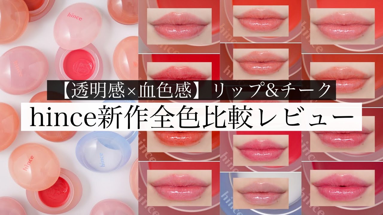 Seriously cute💋] A review of all the new Hince lip and cheek