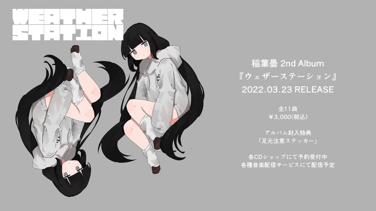 inabakumori 2nd Album WEATHER STATION / Trailer - YouTube
