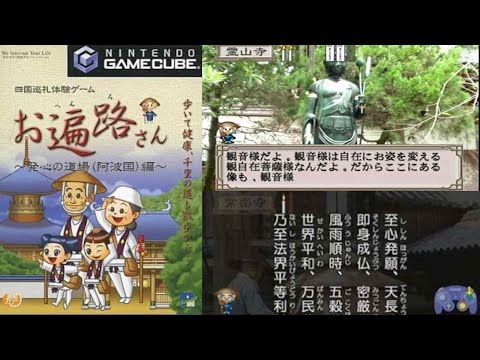 四国巡礼体験ゲーム『お遍路さん』積みゲー002【マルカツ!レトロゲーム