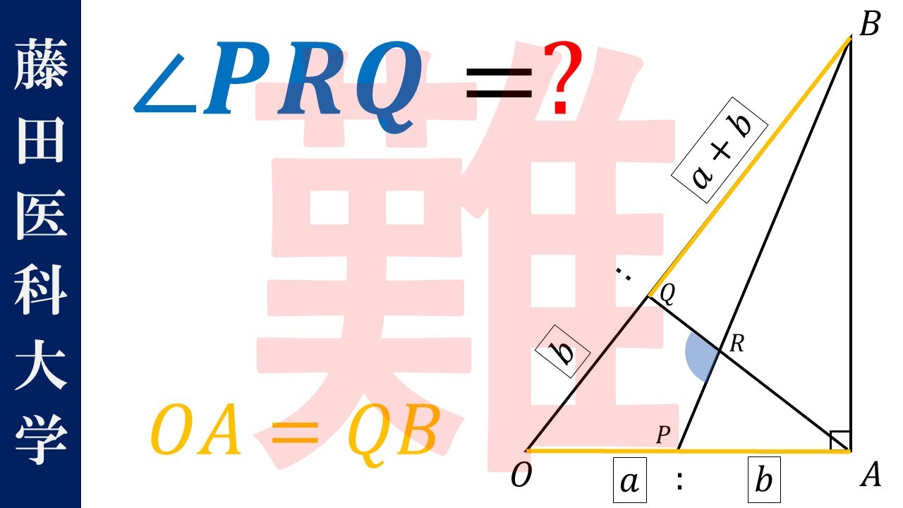 藤田医科大学2025年】 意図せず難問となってしまった図形問題 - YouTube