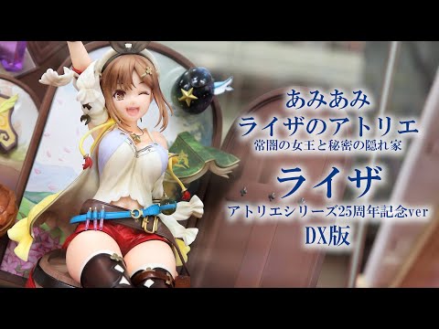 展示】あみあみ ライザ 「アトリエ」シリーズ25周年記念ver DX版 1/7