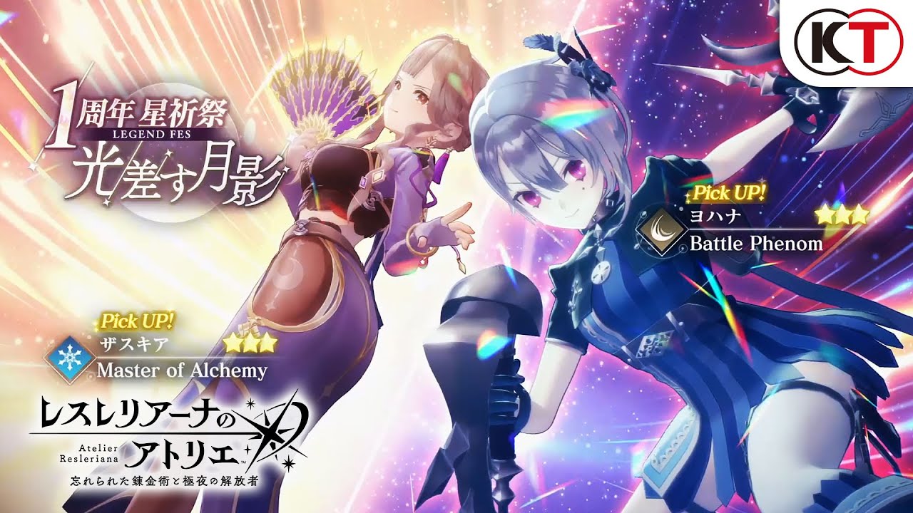 ヨハナ】【ザスキア】1周年 星祈祭 LEGEND FES 光差す月影