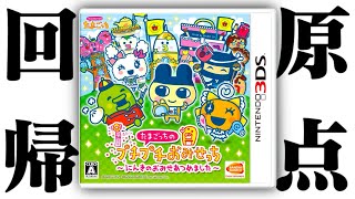 h*6様 3ds たまごっちのプチプチおみせっち にんきのおみせあつめまし
