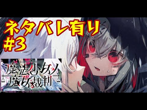 魔法少女ノ魔女裁判 - YouTube