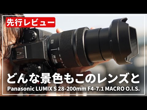 先行レビュー】LUMIX Sシリーズ初となる高倍率ズームの気になる描写力