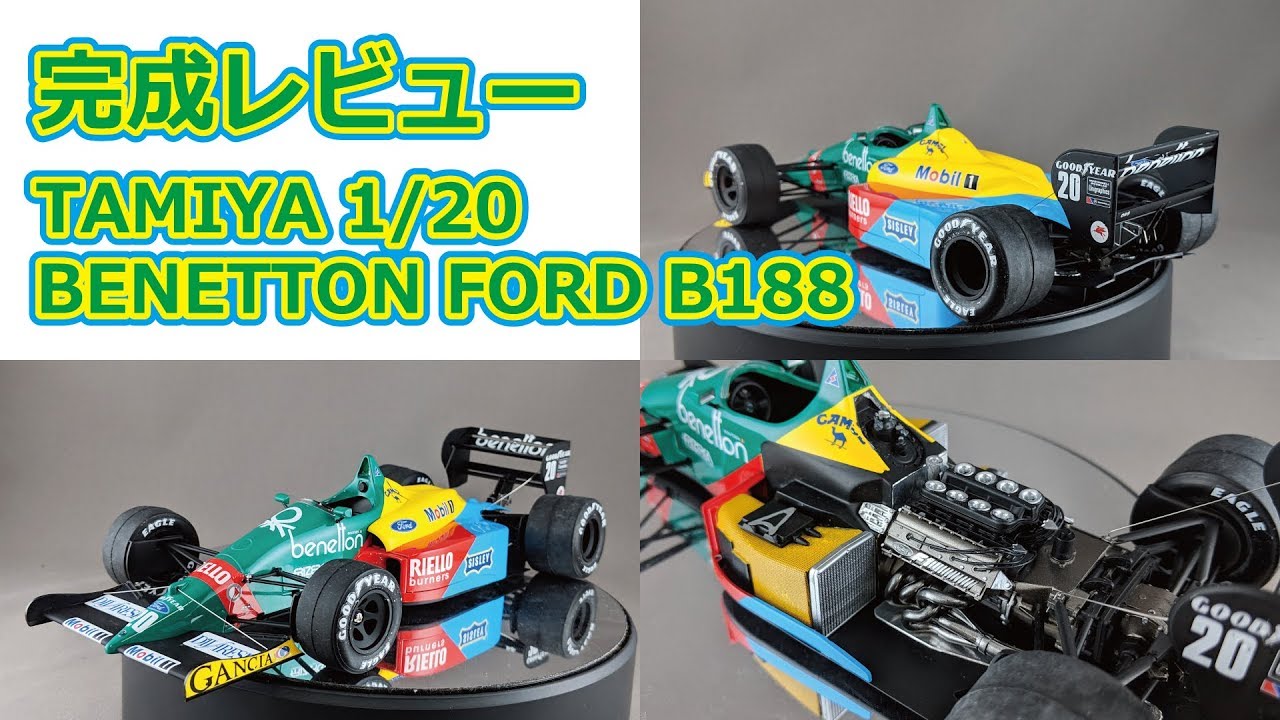 カーモデル】TAMIYA BENETTON FORD B188 完成レビュー【制作日記#393
