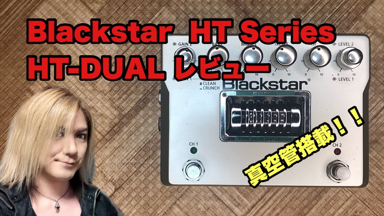 Blackstar HT Series HT-DUAL レビュー - YouTube