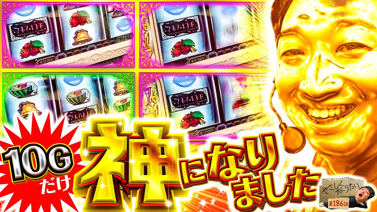 伝説の10Gです。やさしくなりたい186話【スマスロ マギアレコード 魔法