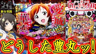 P少女☆歌劇 レヴュースタァライト ラッキートリガー4500 パチンコ