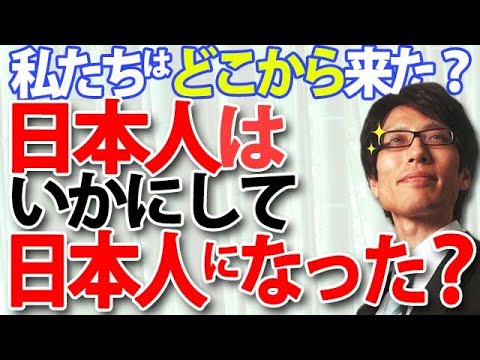 Where did we come from? How did the Japanese become Japanese