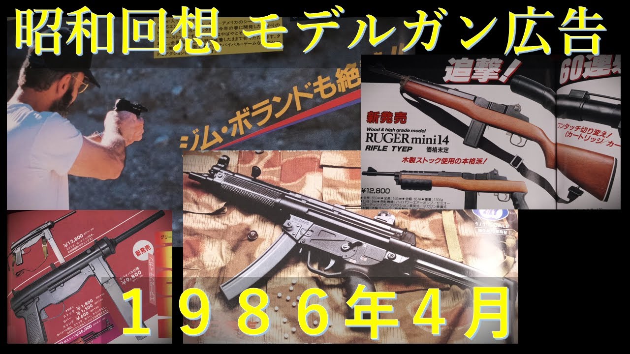 model gun of MGC⁄Visier 特集号⁄カタログ⁄1966年発行 Visier 3