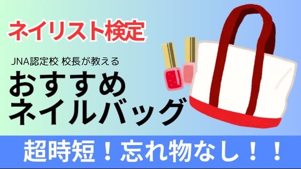 Introducing the nail bag recommended for the nail technician