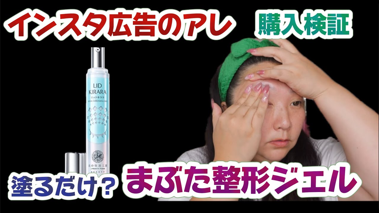 Eyelid Surgery Gel] I bought and tested a product that I was