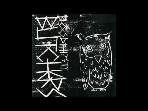 Bloodthirsty Butchers – Bloodthirsty Butchers – CD (Album), 1990