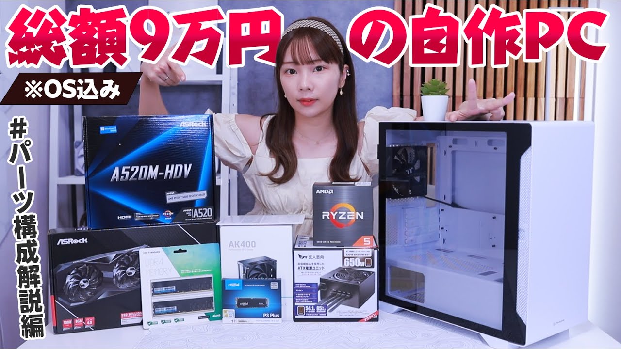 Now is the time to build] Here is the parts configuration for a