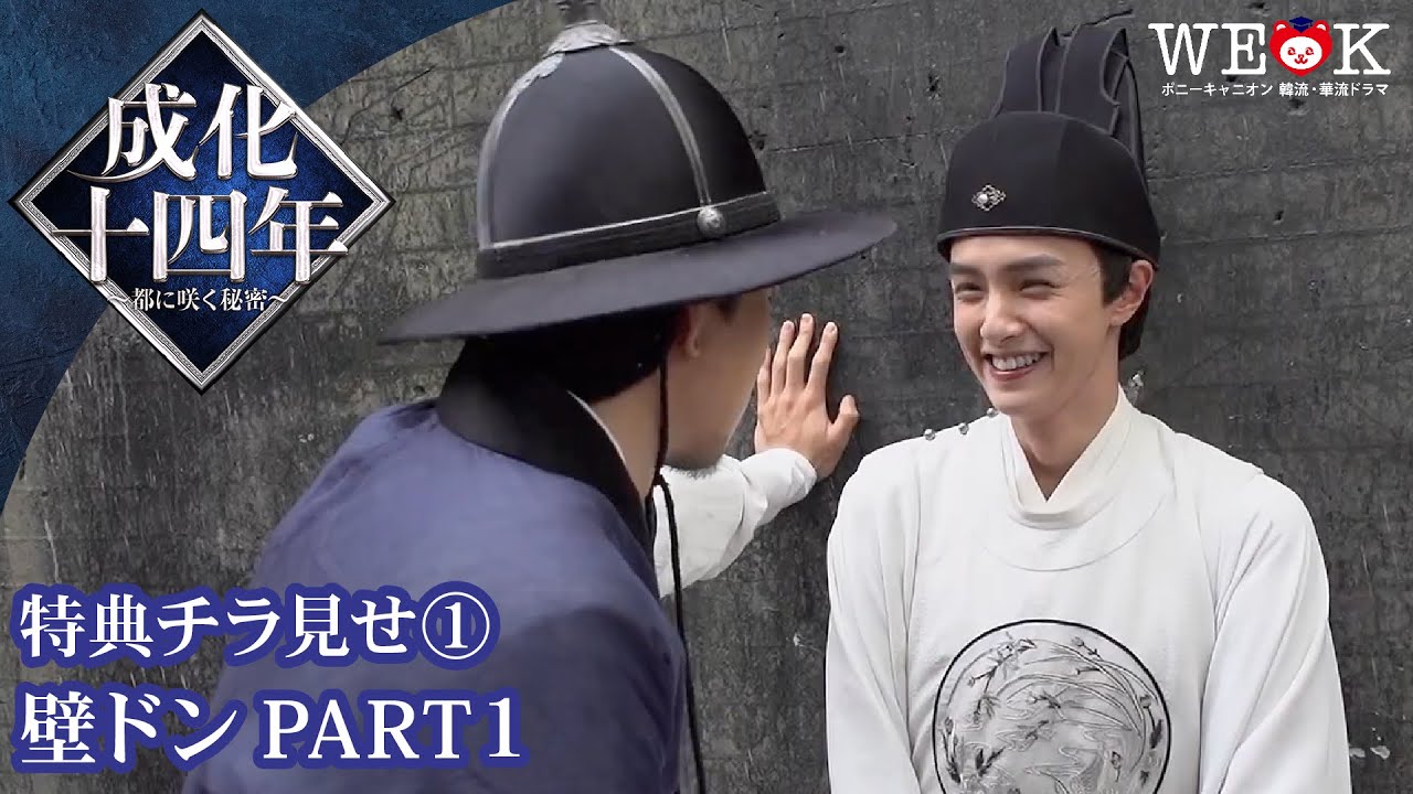 成化十四年～都に咲く秘密～』ドラマ公式サイト｜ポニーキャニオン