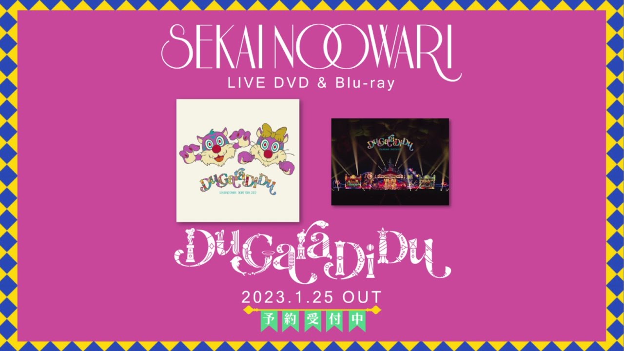 SEKAI NO OWARI - LIVE DVD & Blu-ray『Du Gara Di Du』仕様紹介映像