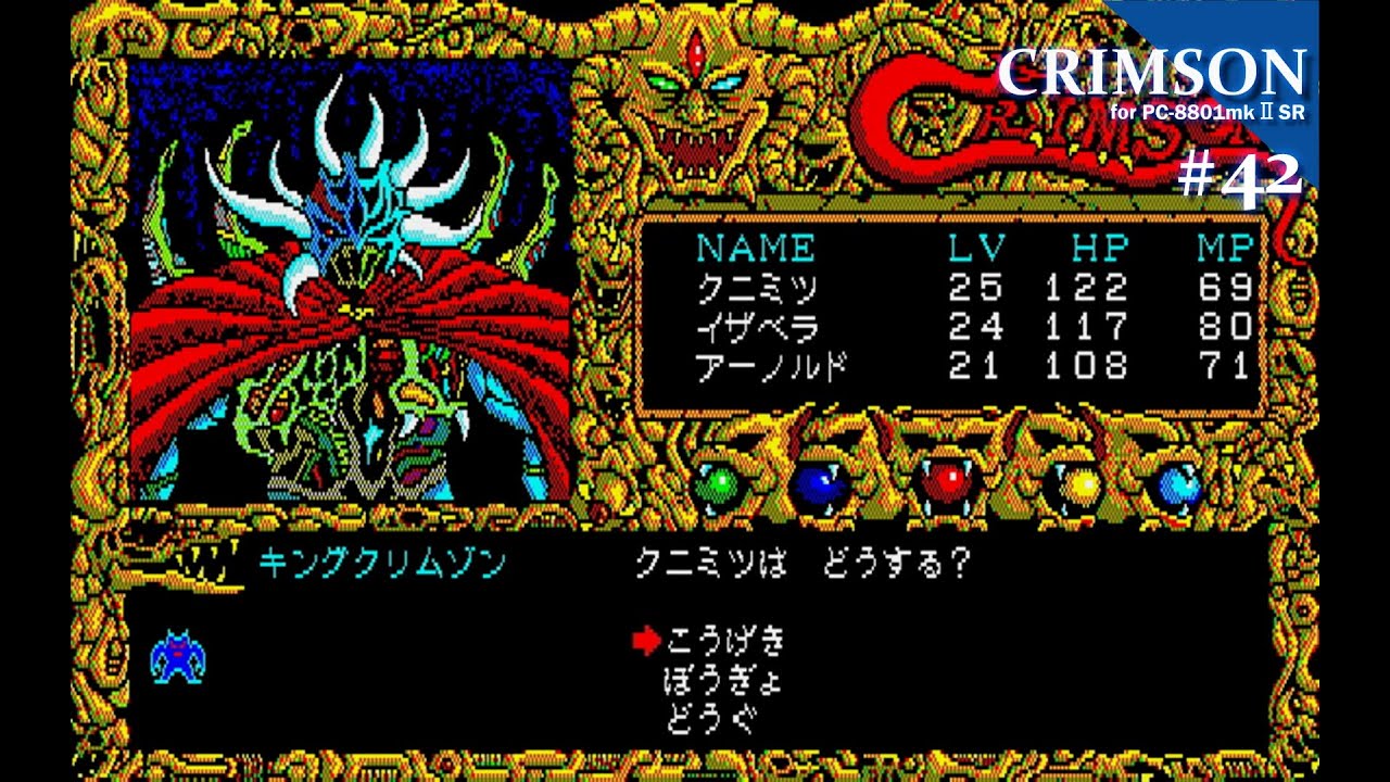 Play】PC-8801 CRIMSON （クリムゾン） #42 - END - レトロゲーム