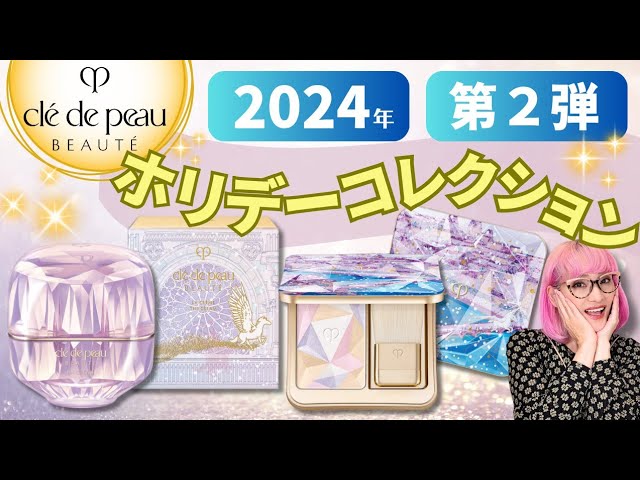 Cle de Peau Beaute] 2nd Holiday 2024 release! (Leo Soeur Decla