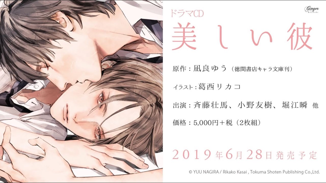 ドラマCD 美しい彼 特設サイト