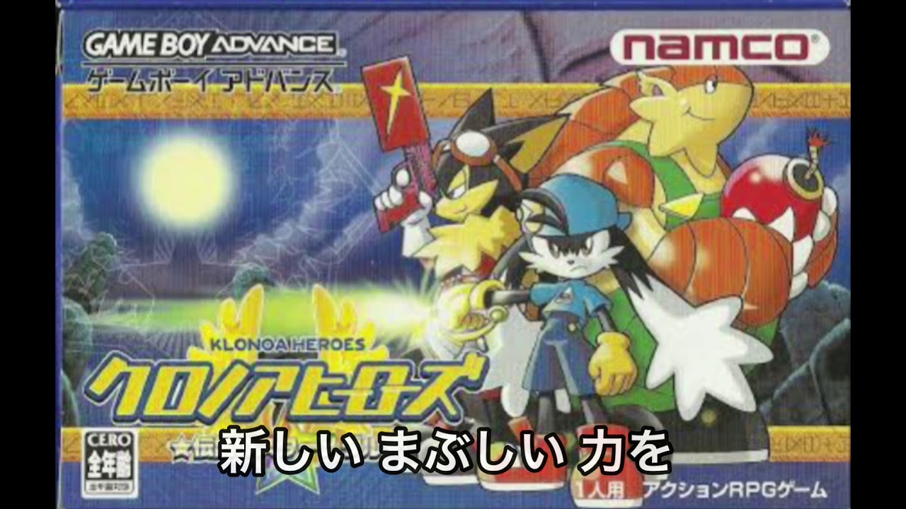 クロノアヒーローズ 伝説のスターメダル(GBA) - 続・日々日記