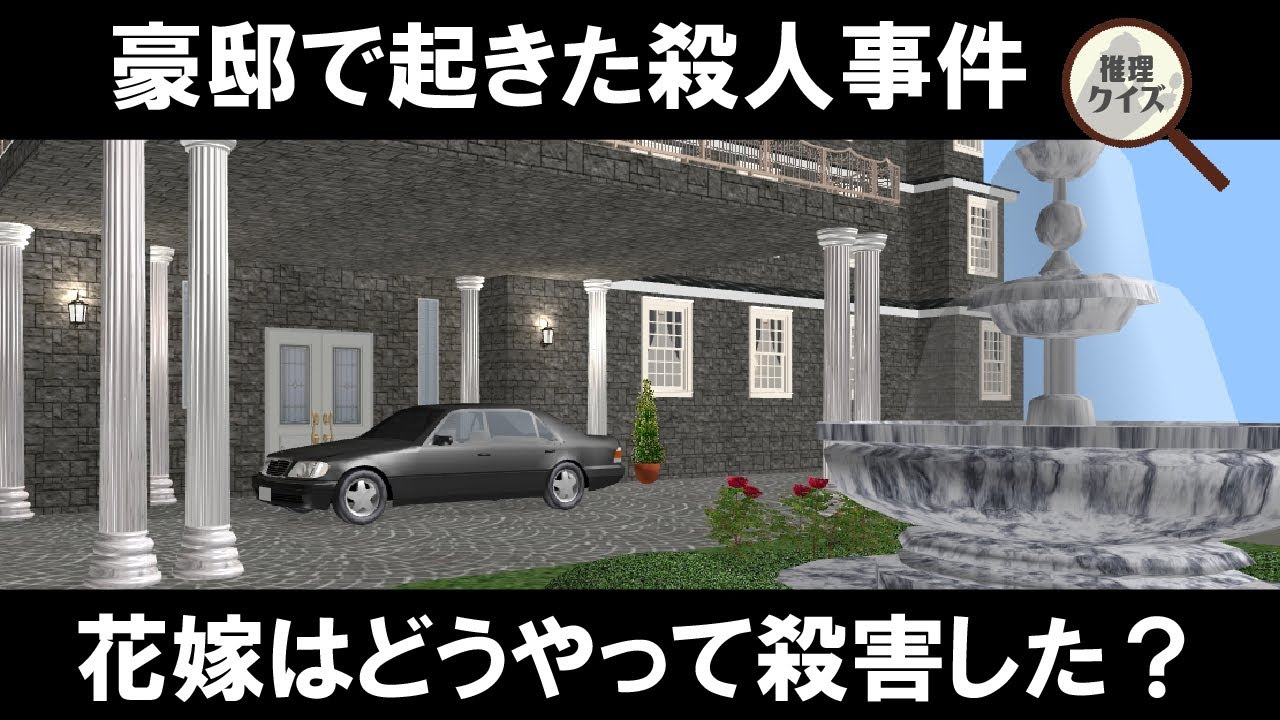 Detective Quiz] Murder Mystery! Solve the mystery of a murder that