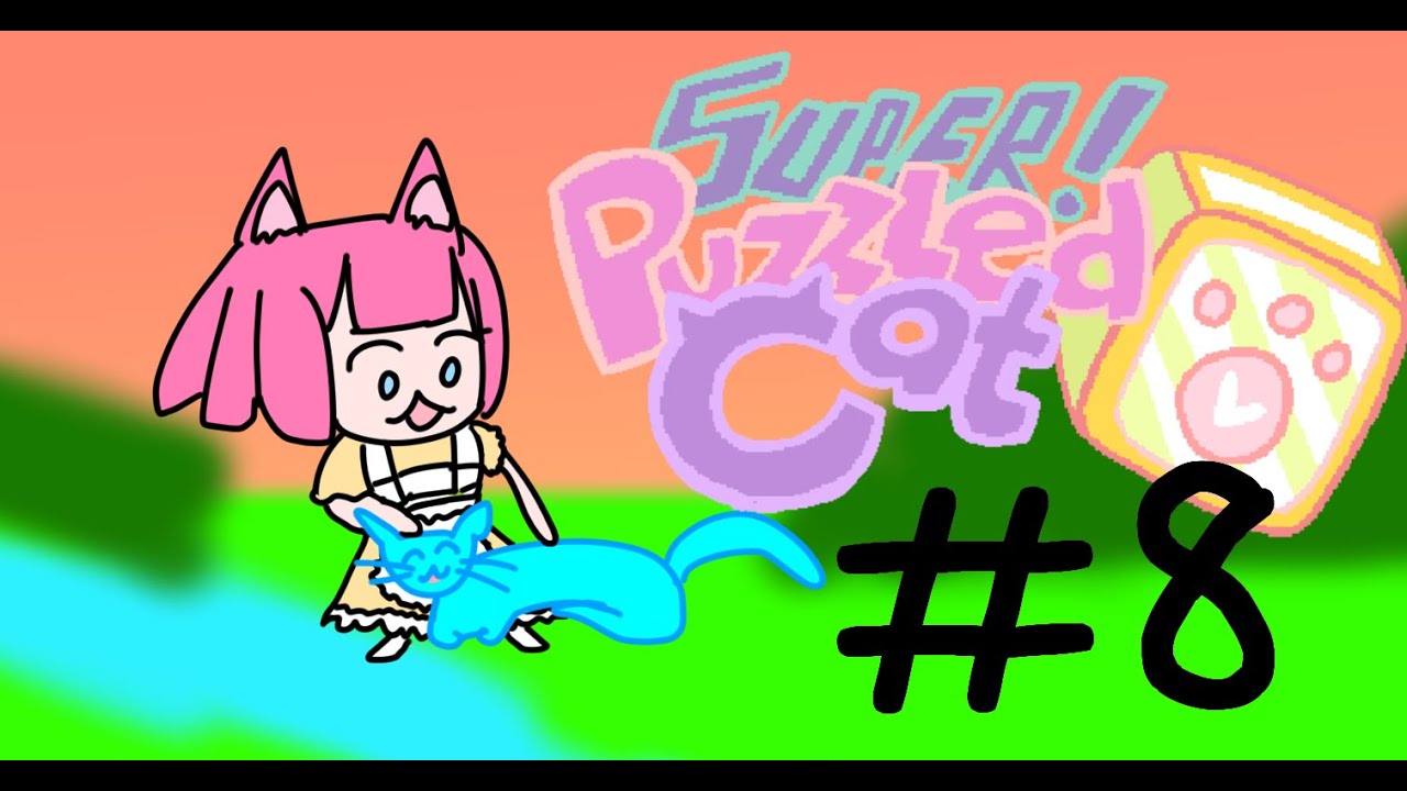 Super Puzzled Cat】ねこちゃんパズルアクションをプレイするつねこ