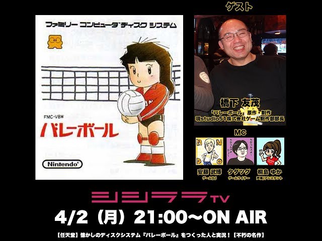 レア☆両面2種類]中古 ファミコンディスクシステムの【バレーボールと