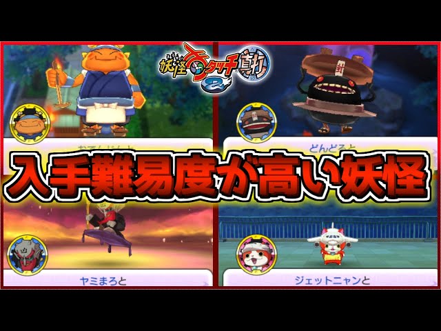 It's so hard to get rare yokai like 