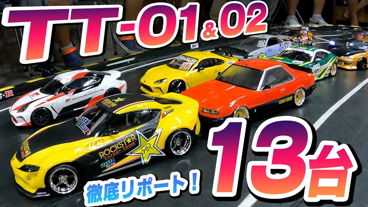 TT-01 & 02 Introducing 13 2WD drifts at once! ! - YouTube