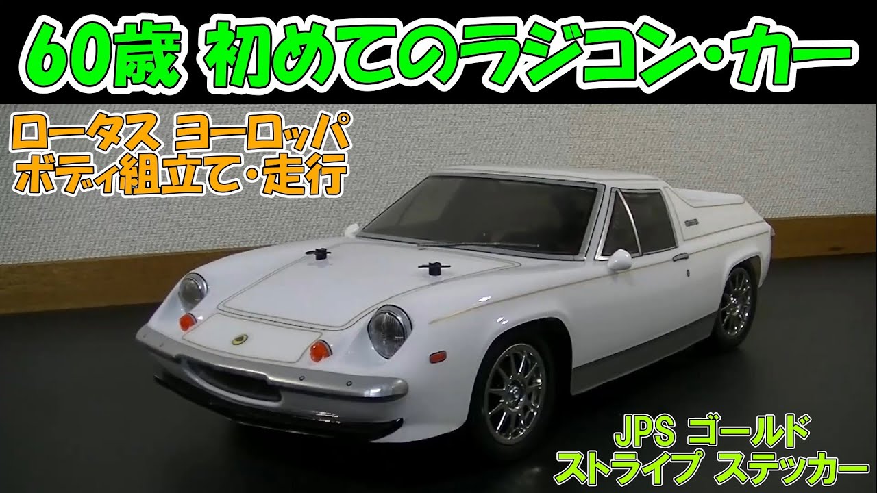 60-year-old's first radio-controlled car] No.4 