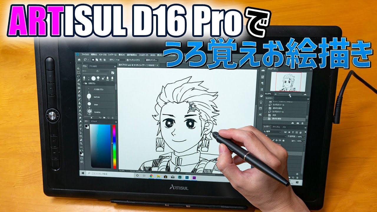 Provided video] I was given the Artisul D16 Pro LCD pen tablet, so