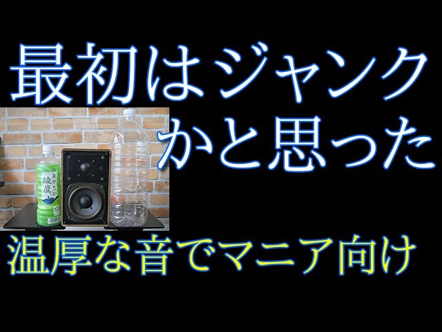 初登場 Marantz LS-5A 空気録音 ヤフオク落札から→到着時の音が変