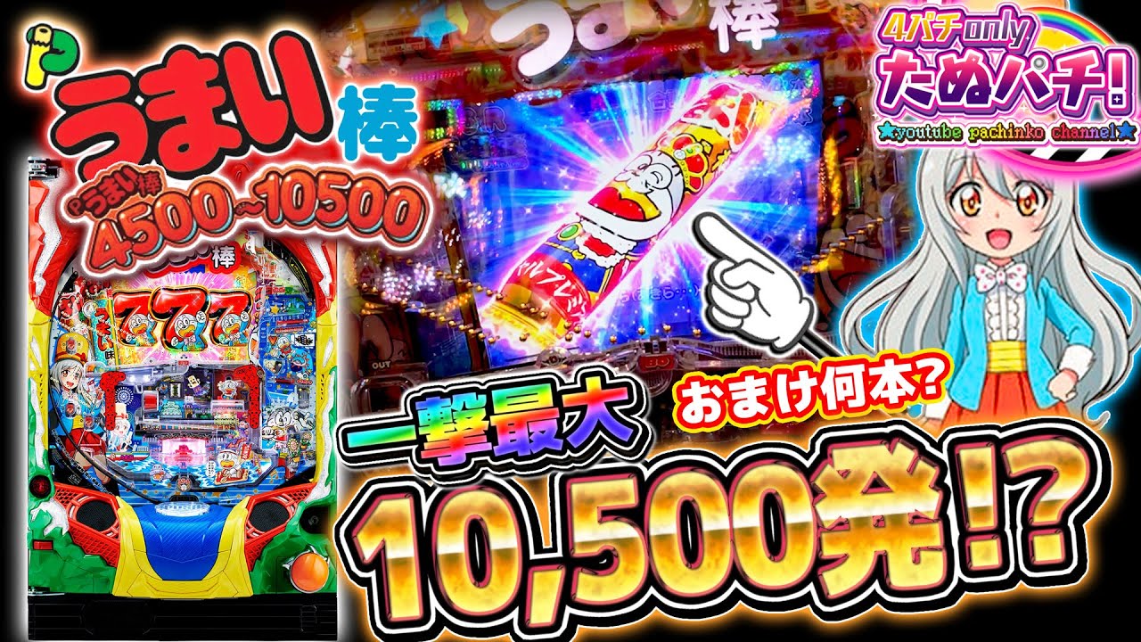 スペシャルプレミアうまい棒出たけど、おまけ何本もらえるの？Pうまい