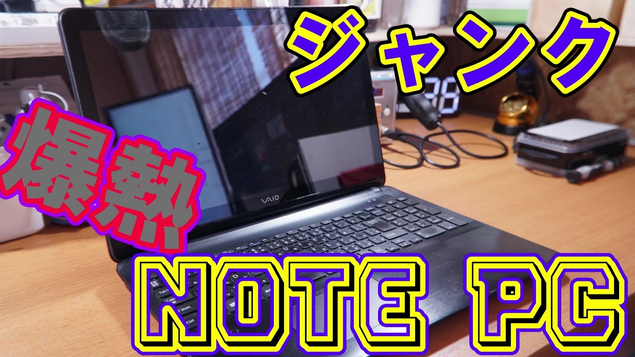 Junk Repair] SONY VAIO laptop that won't start but is extremely