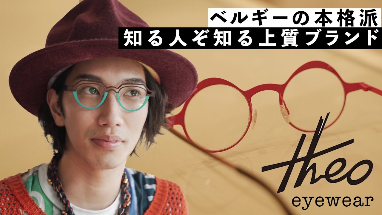 美品 Theo テオ 6本入り眼鏡ケース ロックンロールケース ベルギー