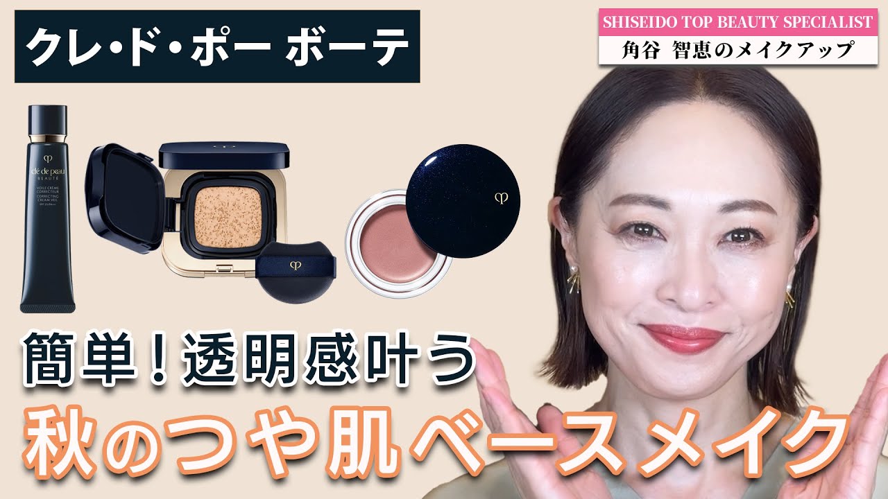 Base Makeup] Transform summer-damaged skin and autumn-dry skin