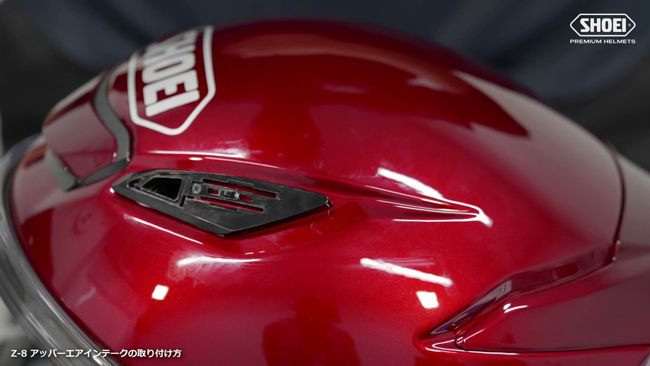 Z-8アッパーエアインテークの脱着方法【SHOEI公式】 - YouTube