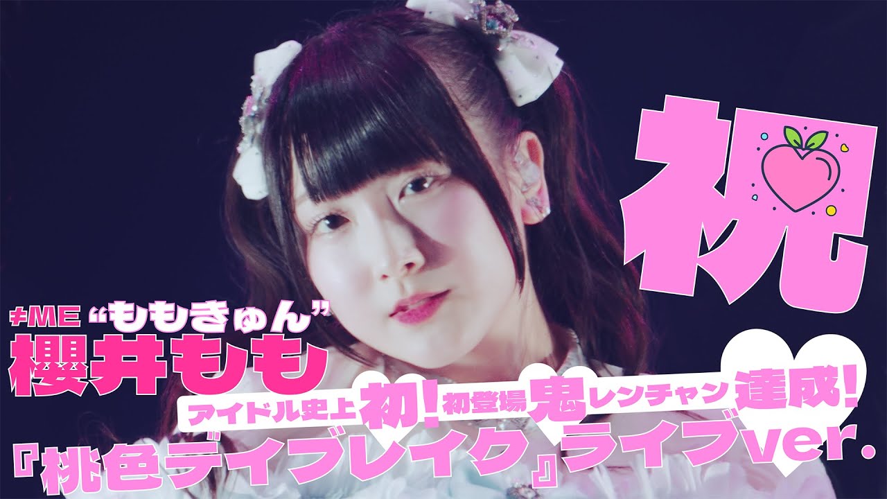 ≠ME (ノットイコールミー) / 桃色デイブレイク -from ≠ME 全国ツアー