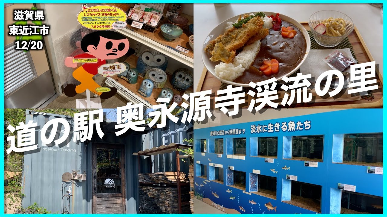 道の駅奥永源寺渓流の里開駅10周年記念感謝祭を開催します』10月3