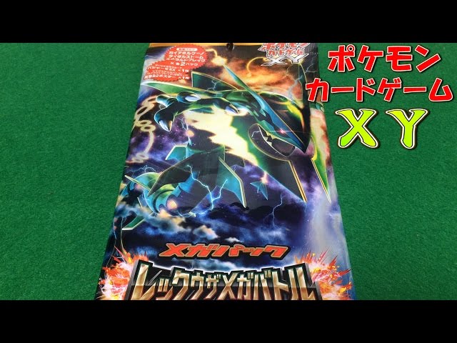 ポケモンカード【レックウザメガパック】メガパック開封 - YouTube