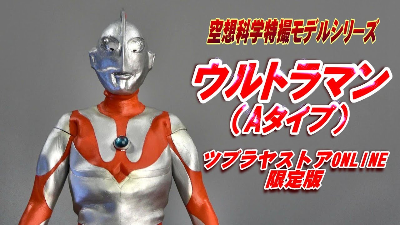 Ultraman (Type A) Tsuburaya Store ONLINE Limited Edition Unboxing