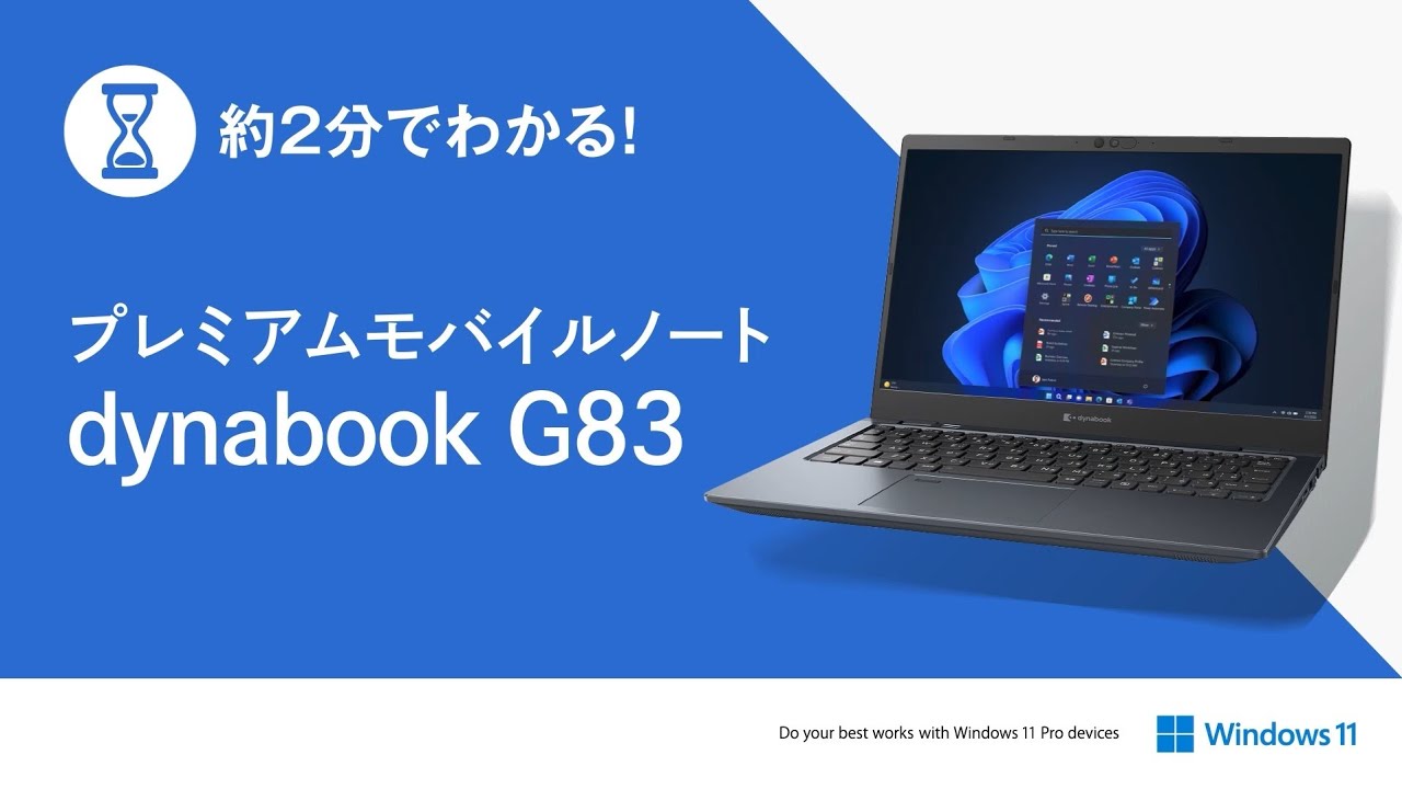 G83/HV | ビジネスモバイルノート | 法人向けPC | dynabook
