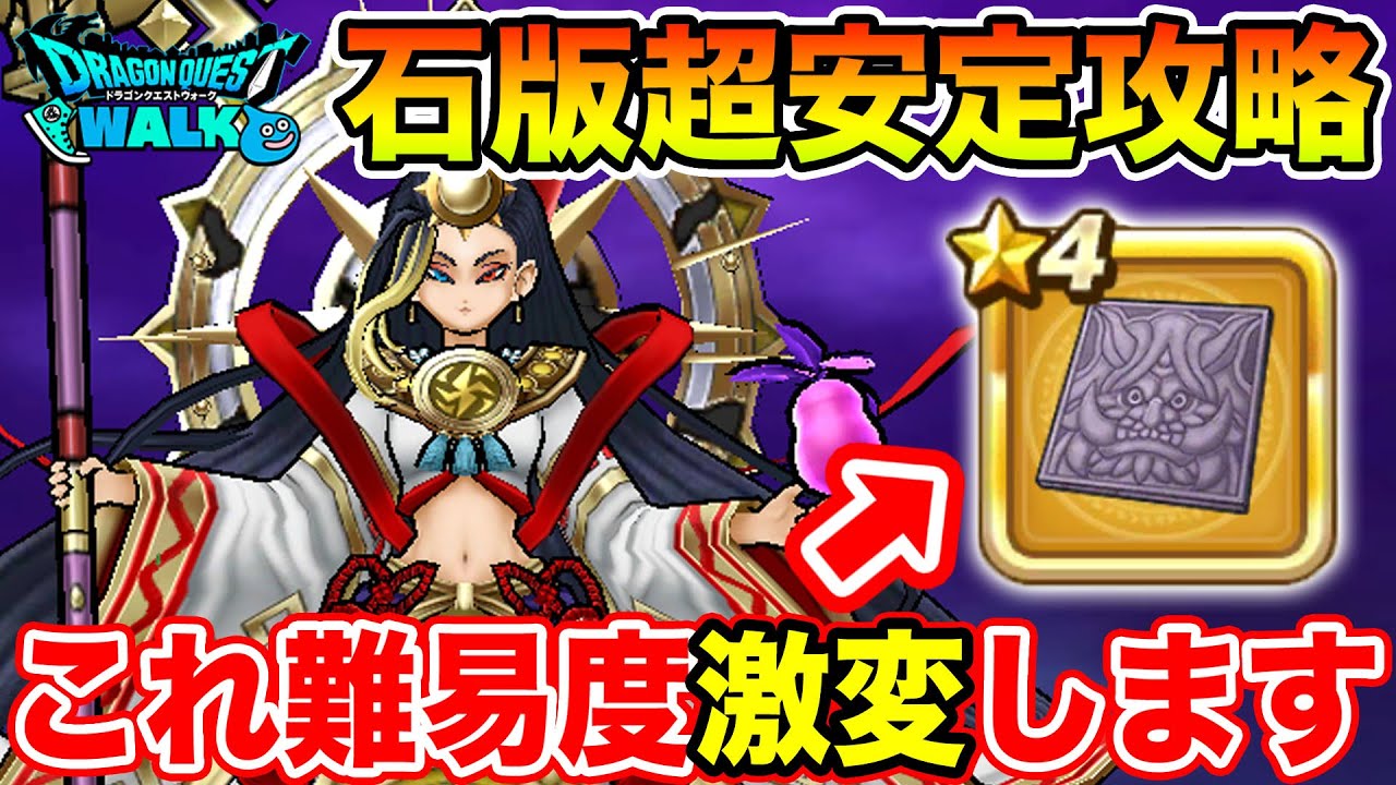 ドラクエウォーク】石版の入手を第一優先にして下さい!! 難易度激変の