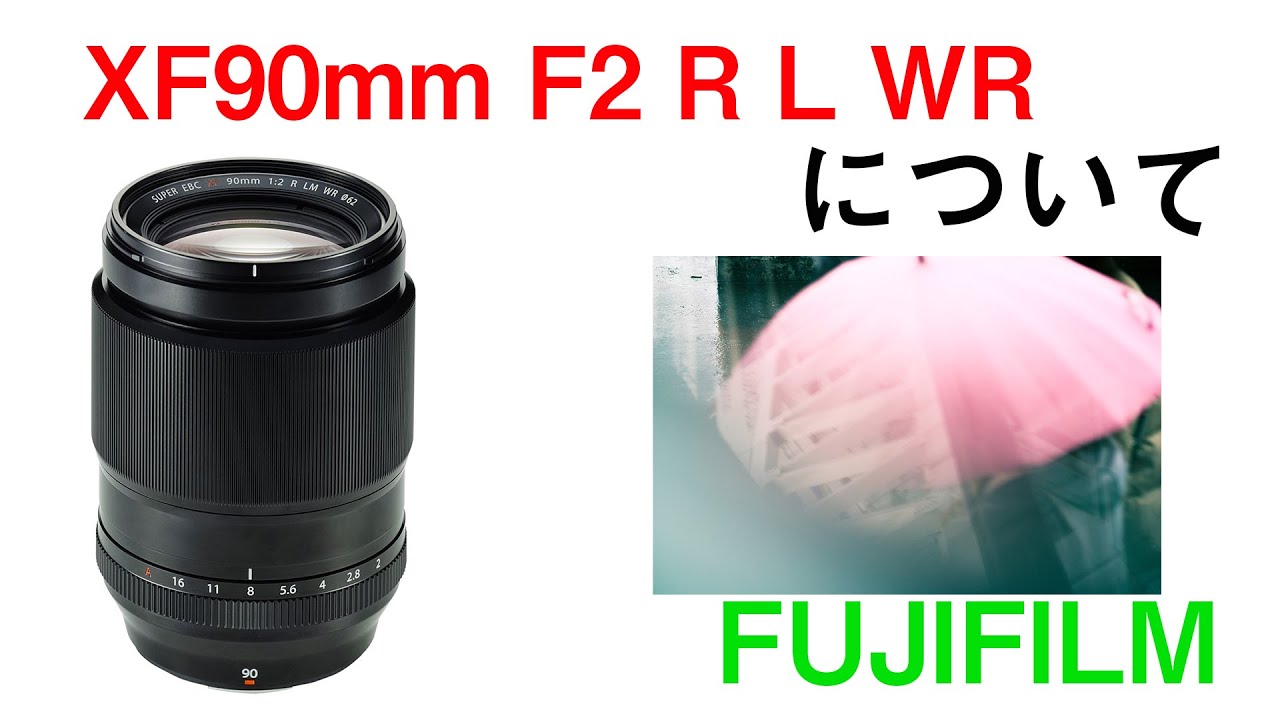 FUJIFILM Lens] Using the XF90mm F2 R LM WR - YouTube