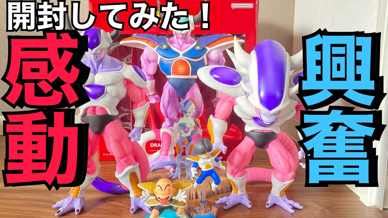 みんな買った？買えた？】アライズフリーザ第二形態はやばかった