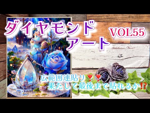 Diamond Art]💎Wide range continuous pasting❣️❣️Can you