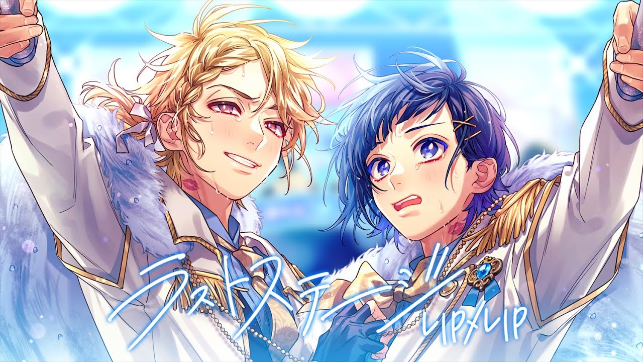 MV】ラストステージ／LIP×LIP（勇次郎・愛蔵／CV：内山昂輝・島﨑信長